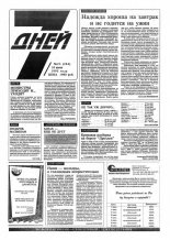 7 дней 23 (284) 1995
