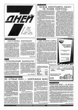 7 дней 24 (285) 1995