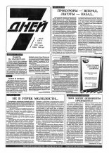 7 дней 26 (287) 1995