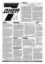 7 дней 28 (289) 1995