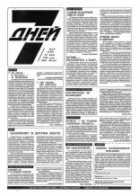7 дней 29 (290) 1995