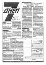 7 дней 31 (292) 1995