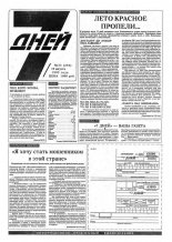 7 дней 33 (294) 1995