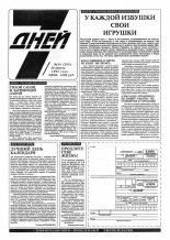 7 дней 34 (295) 1995