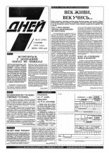 7 дней 35 (296) 1995