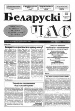Беларускі час 38 (256) 1994