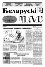 Беларускі час 40 (258) 1994