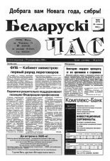 Беларускі час 52 (270) 1994