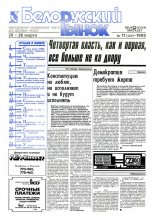 Белорусский рынок 11 (137) 1995