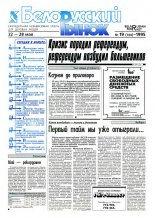 Белорусский рынок 19 (144) 1995