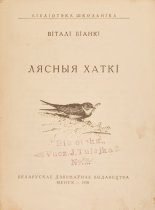Лясныя хаткі