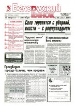 Белорусский рынок 34 (209) 1996