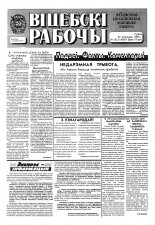 Віцебскі рабочы 152 (19287) 1993