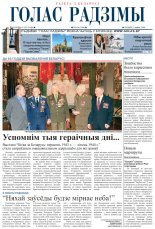 Голас Радзімы 24 (3144) 2009