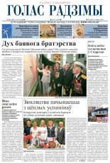 Голас Радзімы 26 (3146) 2009