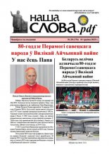 Наша слова.pdf 176 / 2025