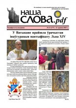 Наша слова.pdf 177 / 2025