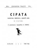Сірата