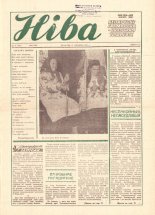 Ніва 11 (1505) 1985