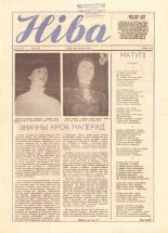 Ніва 21 (1515) 1985