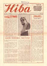 Ніва 28 (1522) 1985