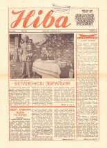 Ніва 34 (1528) 1985