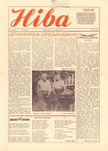 Ніва 46 (1540) 1985
