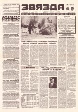 Звязда 23 (22826) 1996