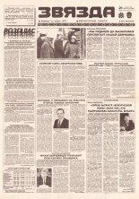 Звязда 24 (22827) 1996