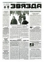 Звязда 32-33 (22835-22836) 1996