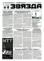 Звязда 34-35 (22837-22838) 1996