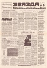 Звязда 36 (22839) 1996