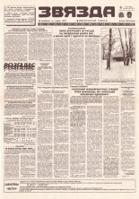 Звязда 38 (22841) 1996