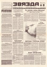 Звязда 52 (22855) 1996