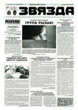 Звязда 55-56 (22858-22859) 1996