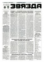 Звязда 63-64 (22866-22867) 1996