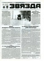 Звязда 71-72 (22874-22875) 1996