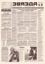 Звязда 75 (22878) 1996