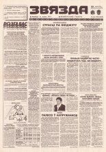 Звязда 78 (22881) 1996