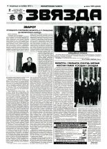 Звязда 89-90 (22892-22893) 1996