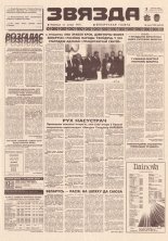 Звязда 91 (22894) 1996