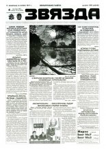 Звязда 92 (22895) 1996