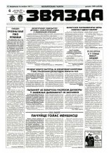 Звязда 94-95 (22897-22898) 1996