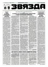 Звязда 112 (22915) 1996