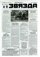 Звязда 119-120 (22922-22923) 1996