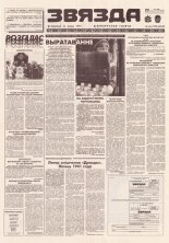 Звязда 126 (22929) 1996