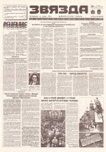 Звязда 133 (22936) 1996