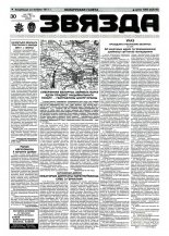 Звязда 134 (22937) 1996