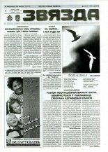 Звязда 136-137 (22939-22940) 1996