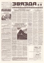 Звязда 140 (22943) 1996